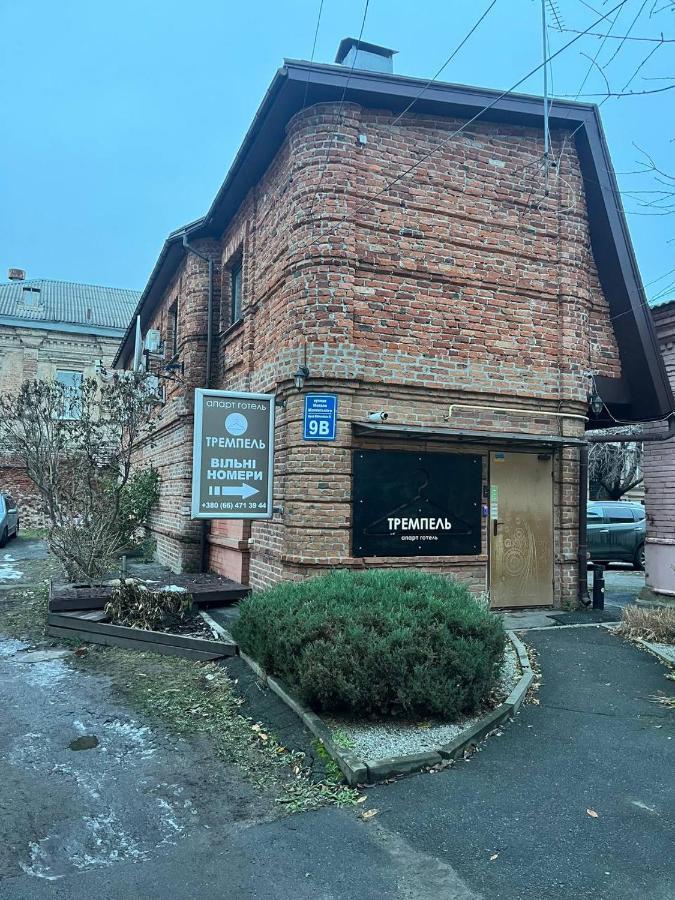 Міні-Готель Тремпель Charkiv Exteriör bild